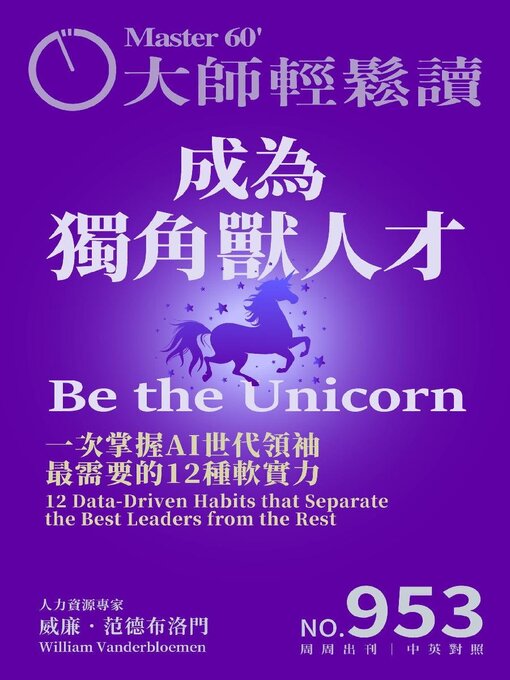 Cover image for MASTER60 Weekly 大師輕鬆讀